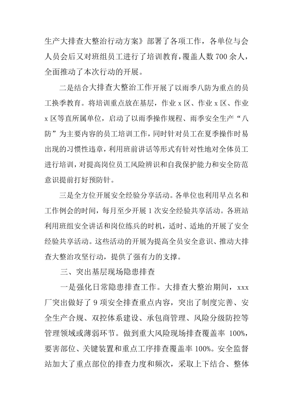 “防风险、除隐患、保安全”安全生产大排查大整治行动阶段总结_第3页