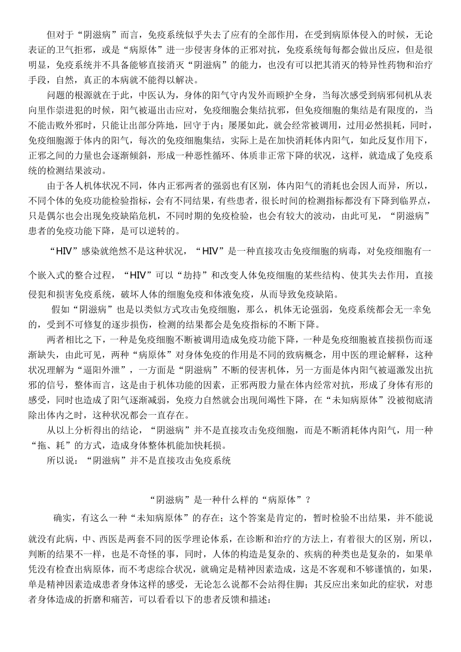 “阴滋病”的课题：拉开攻破的序幕_第2页