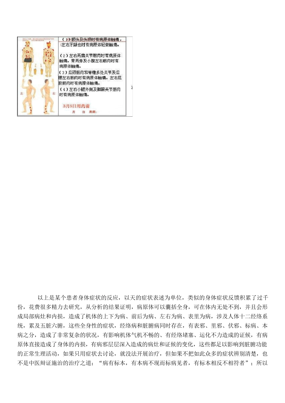 “阴滋病”的课题：拉开攻破的序幕_第3页