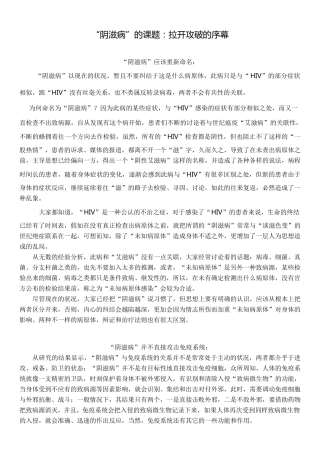 “阴滋病”的课题：拉开攻破的序幕