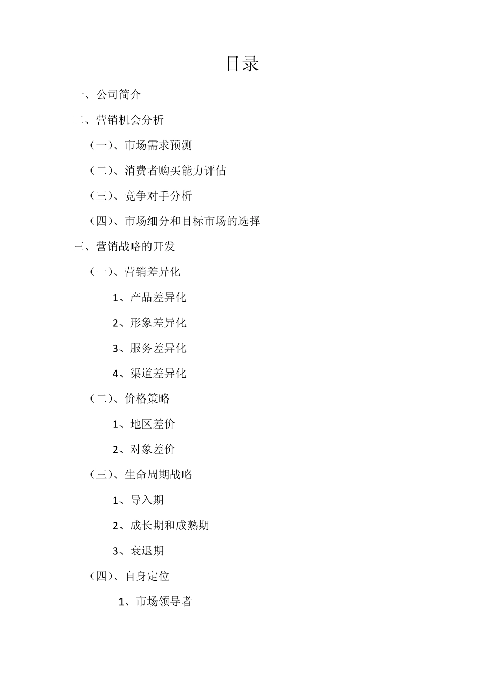 “阿米尼”电动车营销策划方案_第2页