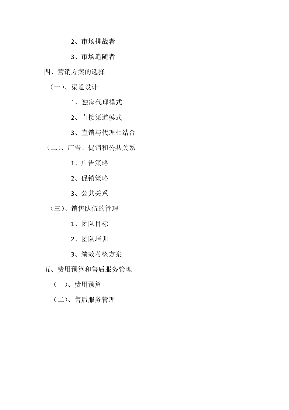 “阿米尼”电动车营销策划方案_第3页