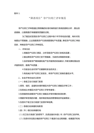 “降消项目”孕产妇死亡评审规范