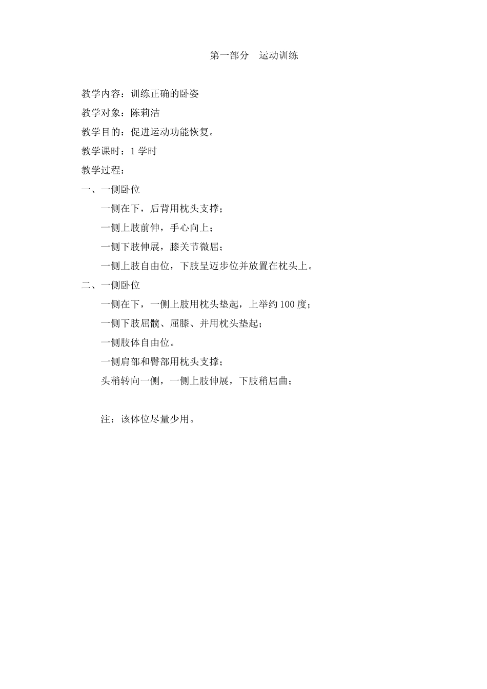 “随班就读”教案_第3页