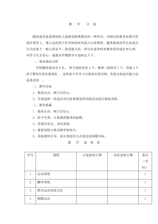 “随班就读”教案