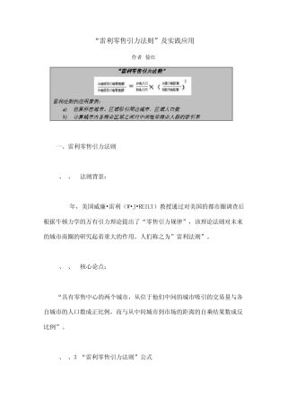 “雷利零售引力法则”及实践应用