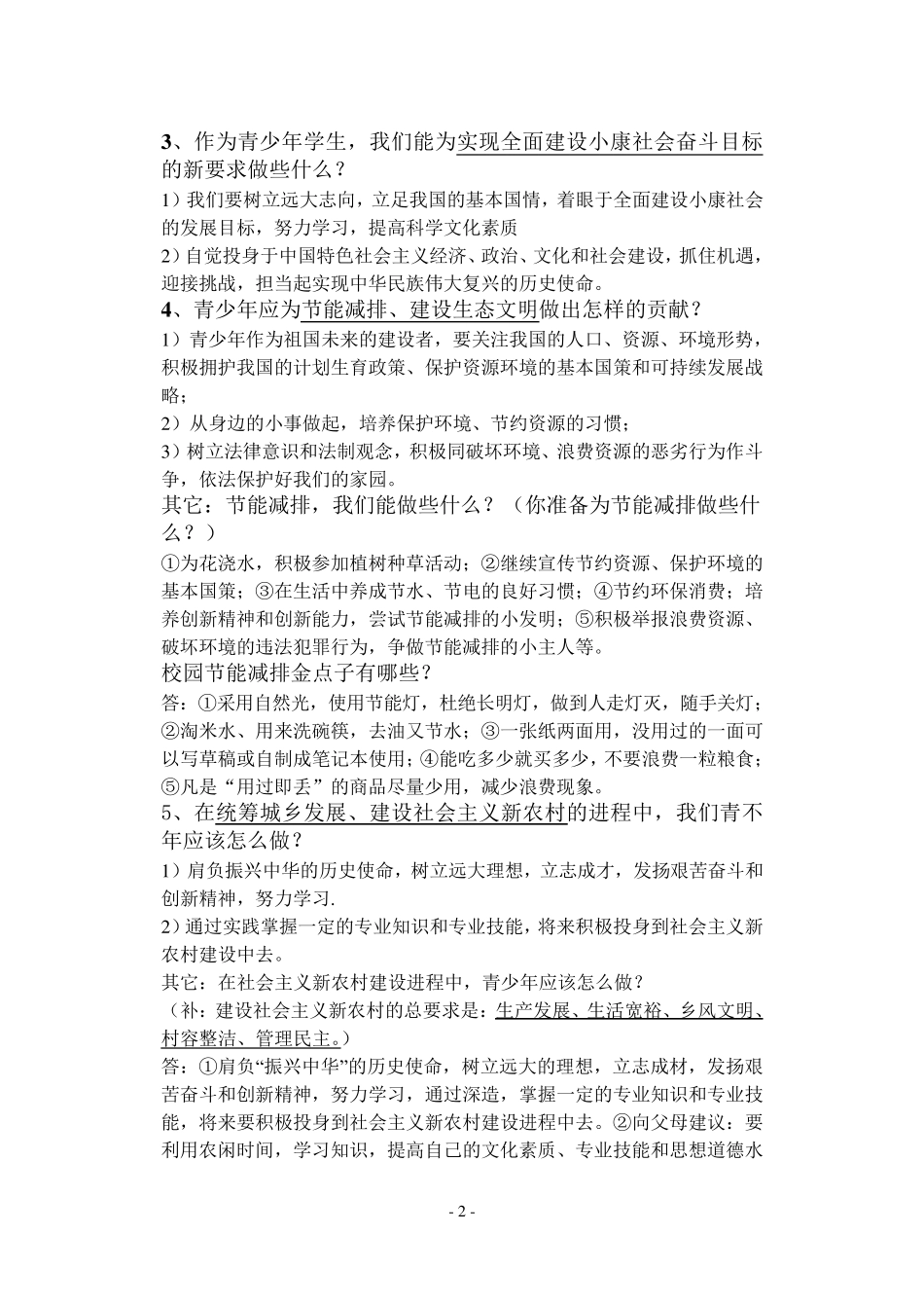 “青少年应该怎么做”系列_第2页