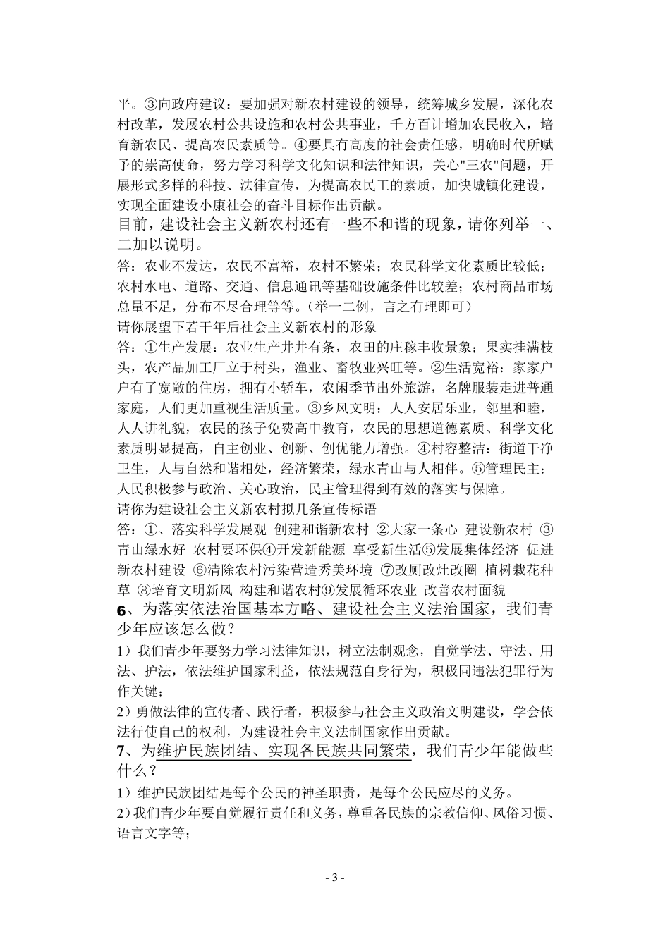 “青少年应该怎么做”系列_第3页