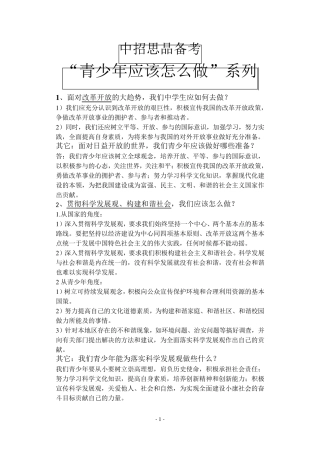 “青少年应该怎么做”系列