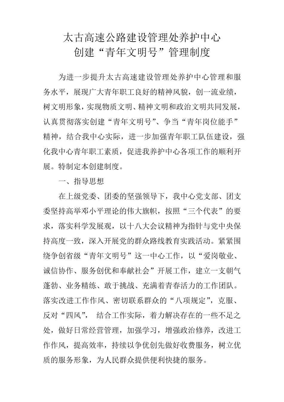 “青年文明号”管理制度_第2页