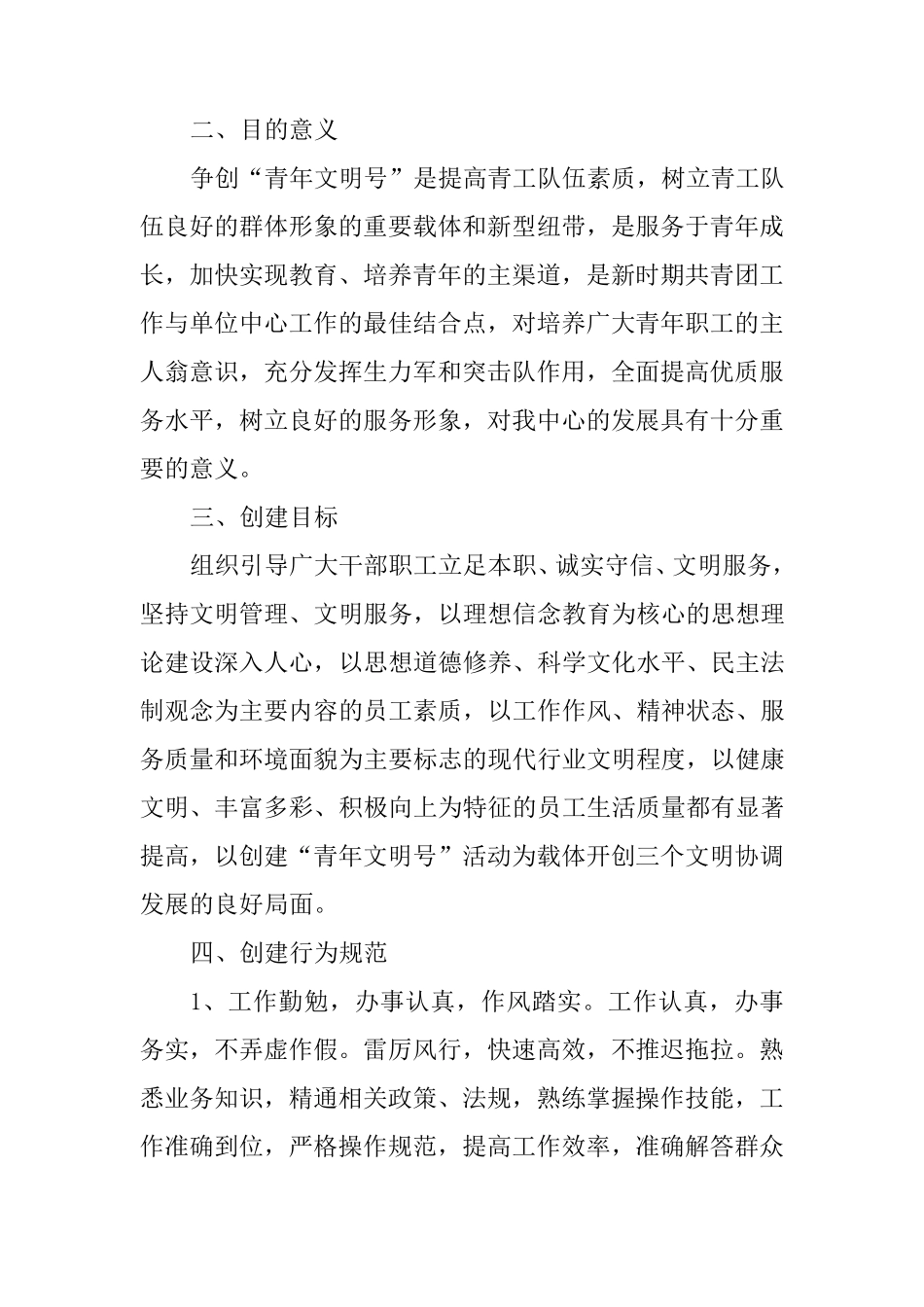 “青年文明号”管理制度_第3页