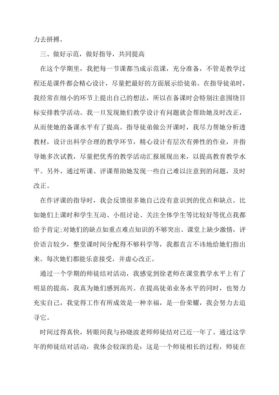 “青蓝工程”师徒结对师傅总结_第2页