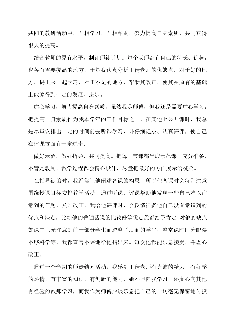 “青蓝工程”师徒结对师傅总结_第3页