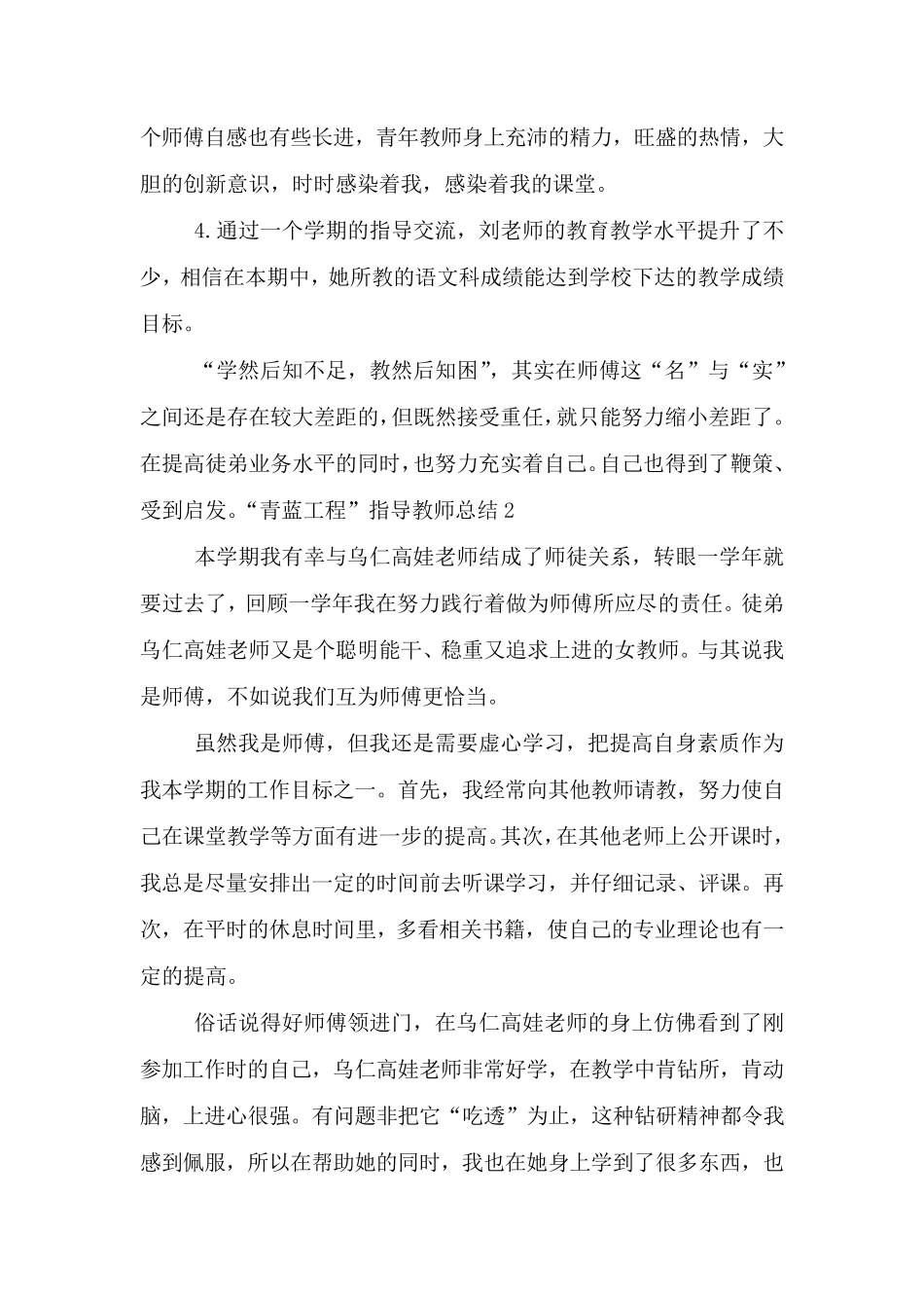 “青蓝工程”指导教师总结7篇_第2页
