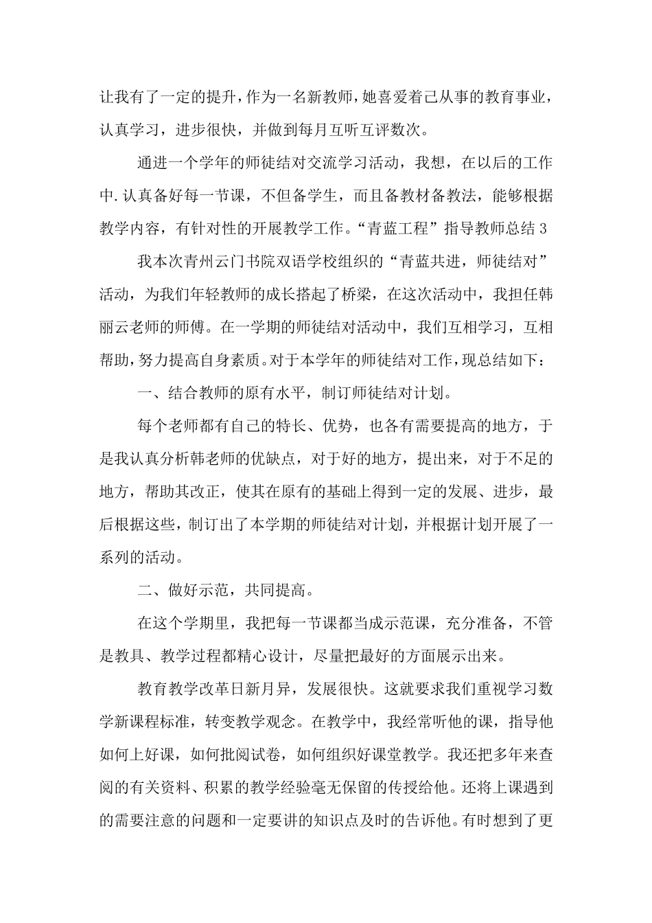 “青蓝工程”指导教师总结7篇_第3页