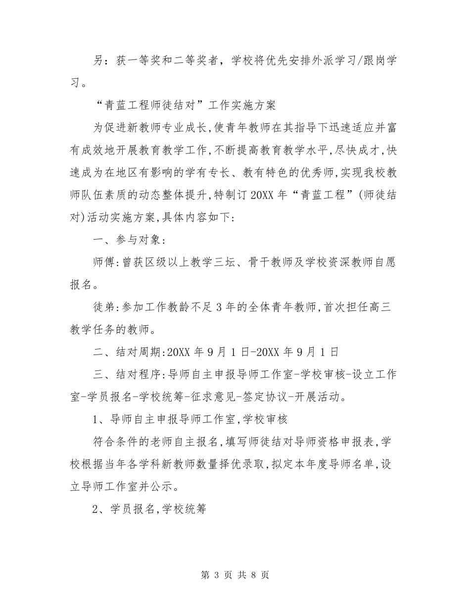“青蓝工程师徒结对”工作实施方案_第3页