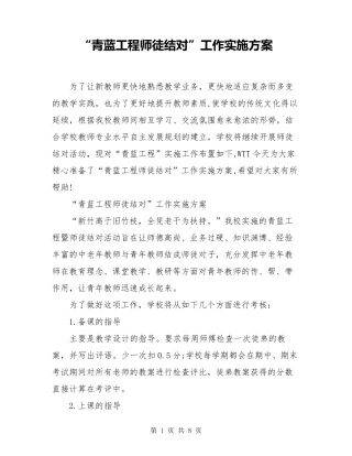 “青蓝工程师徒结对”工作实施方案