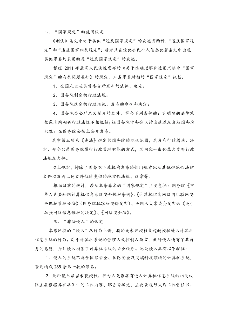 “非法获取计算机信息系统数据罪”涉及的若干认定标准_第3页