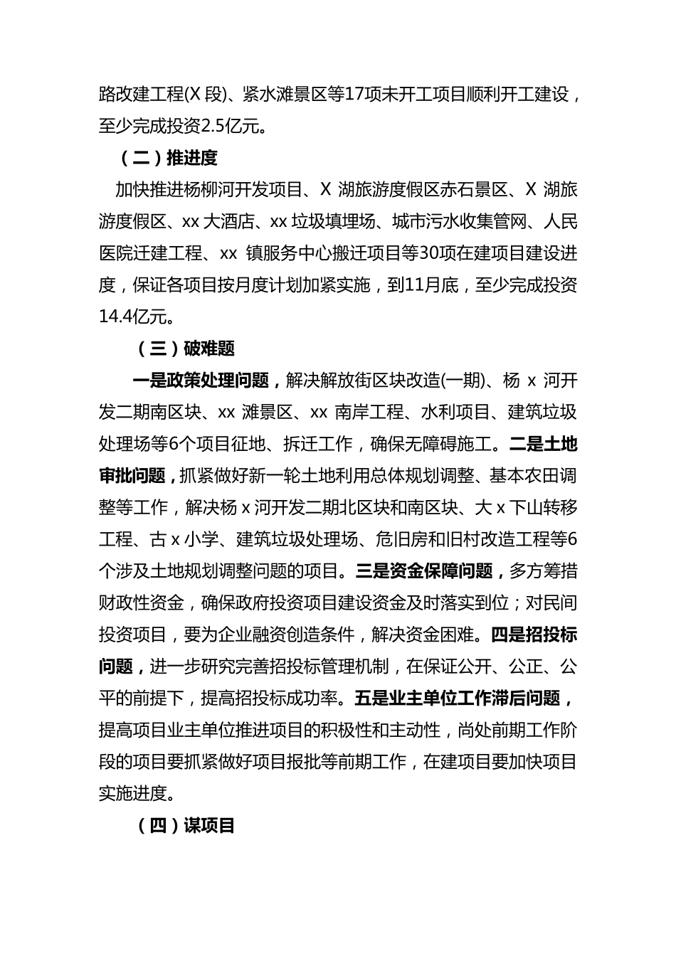 “项目建设百日攻坚战”实施方案_第2页