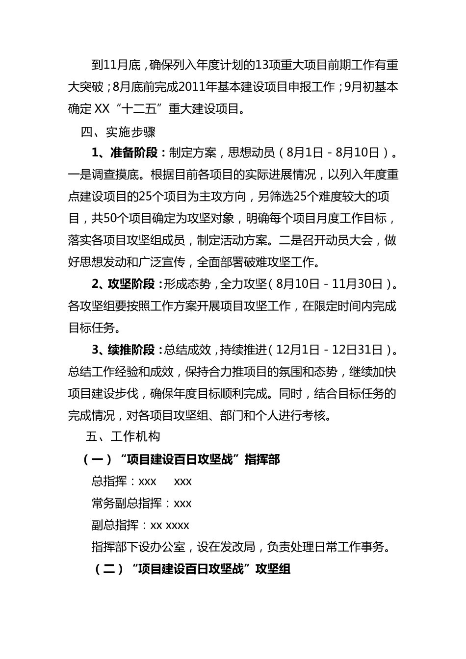 “项目建设百日攻坚战”实施方案_第3页