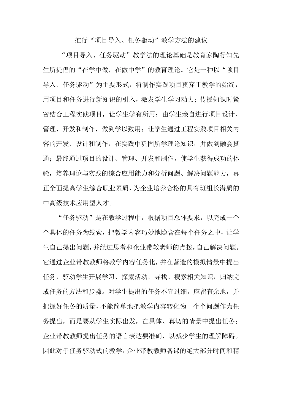 “项目导入、任务驱动”教学方法_第1页