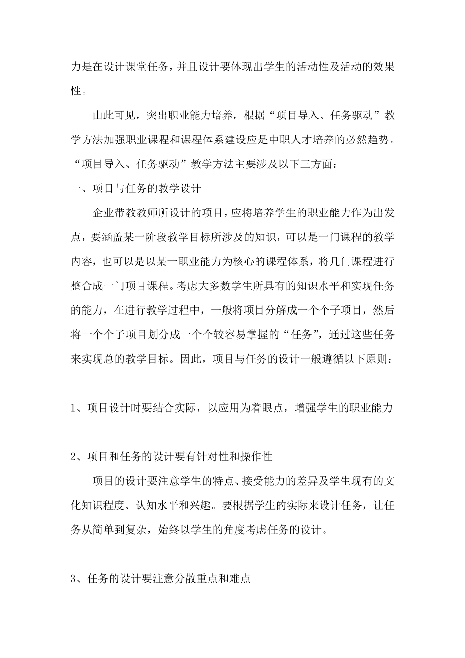 “项目导入、任务驱动”教学方法_第2页