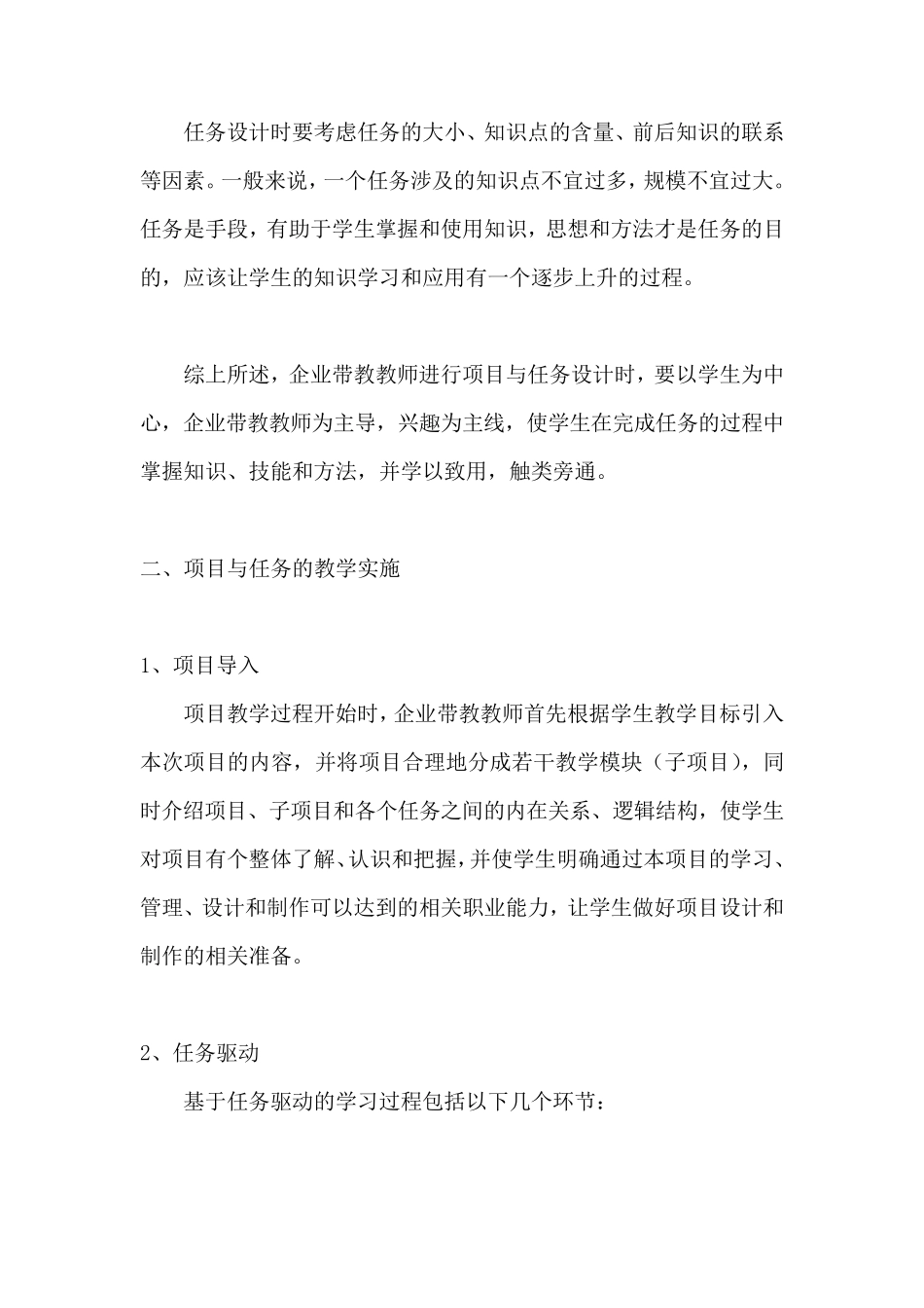 “项目导入、任务驱动”教学方法_第3页