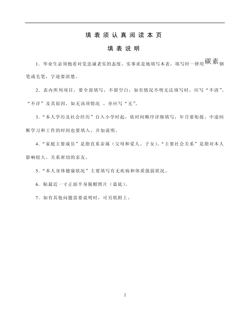 “高等学校毕业生登记表模板”填表_第2页