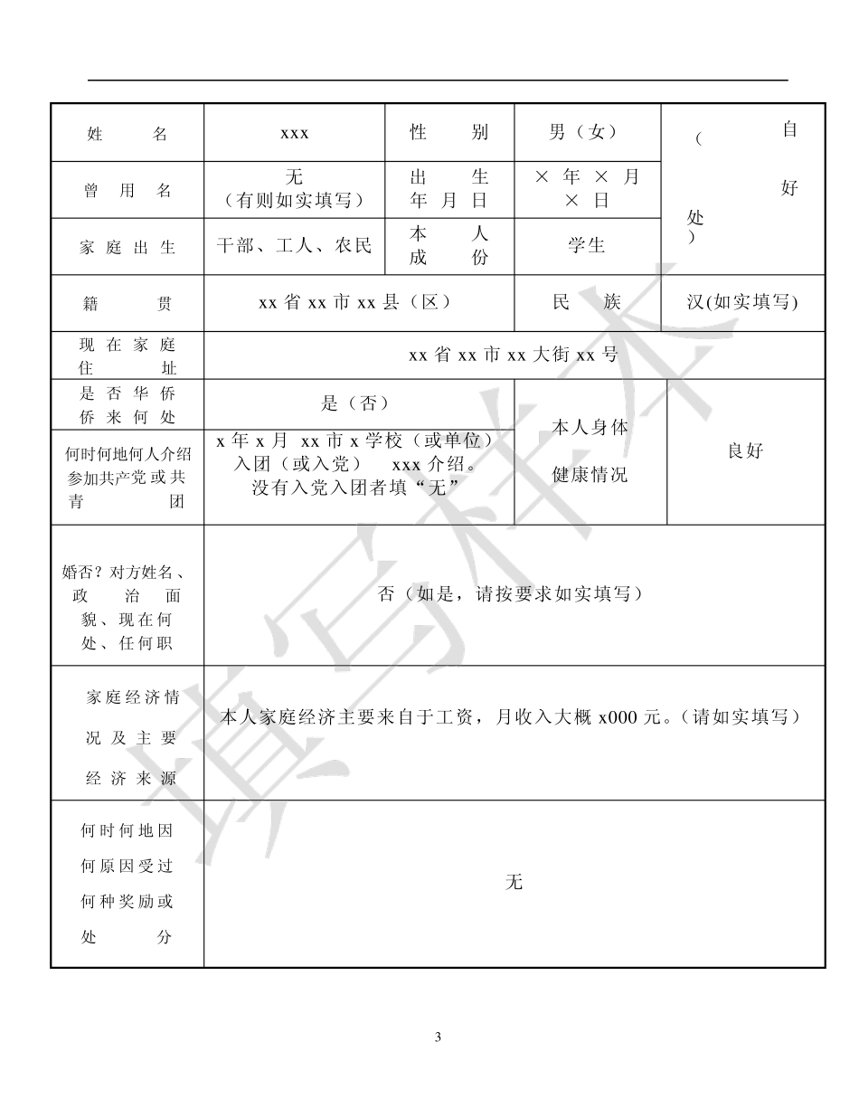 “高等学校毕业生登记表模板”填表_第3页