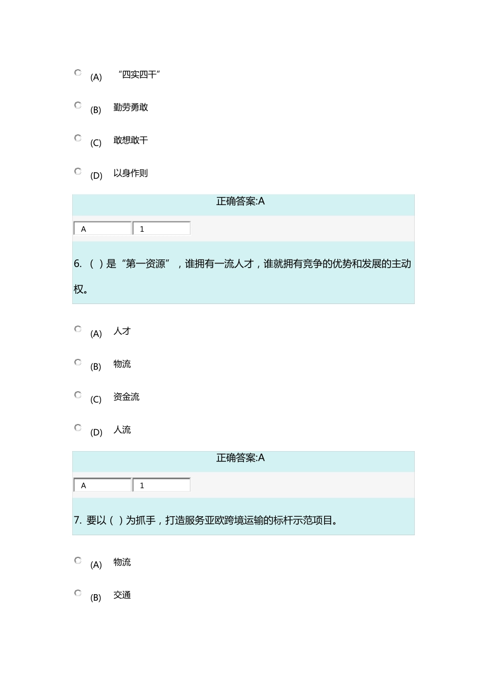 “高质发展,后发先至”继续教育答案_第3页