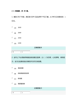 “高质发展,后发先至”继续教育答案
