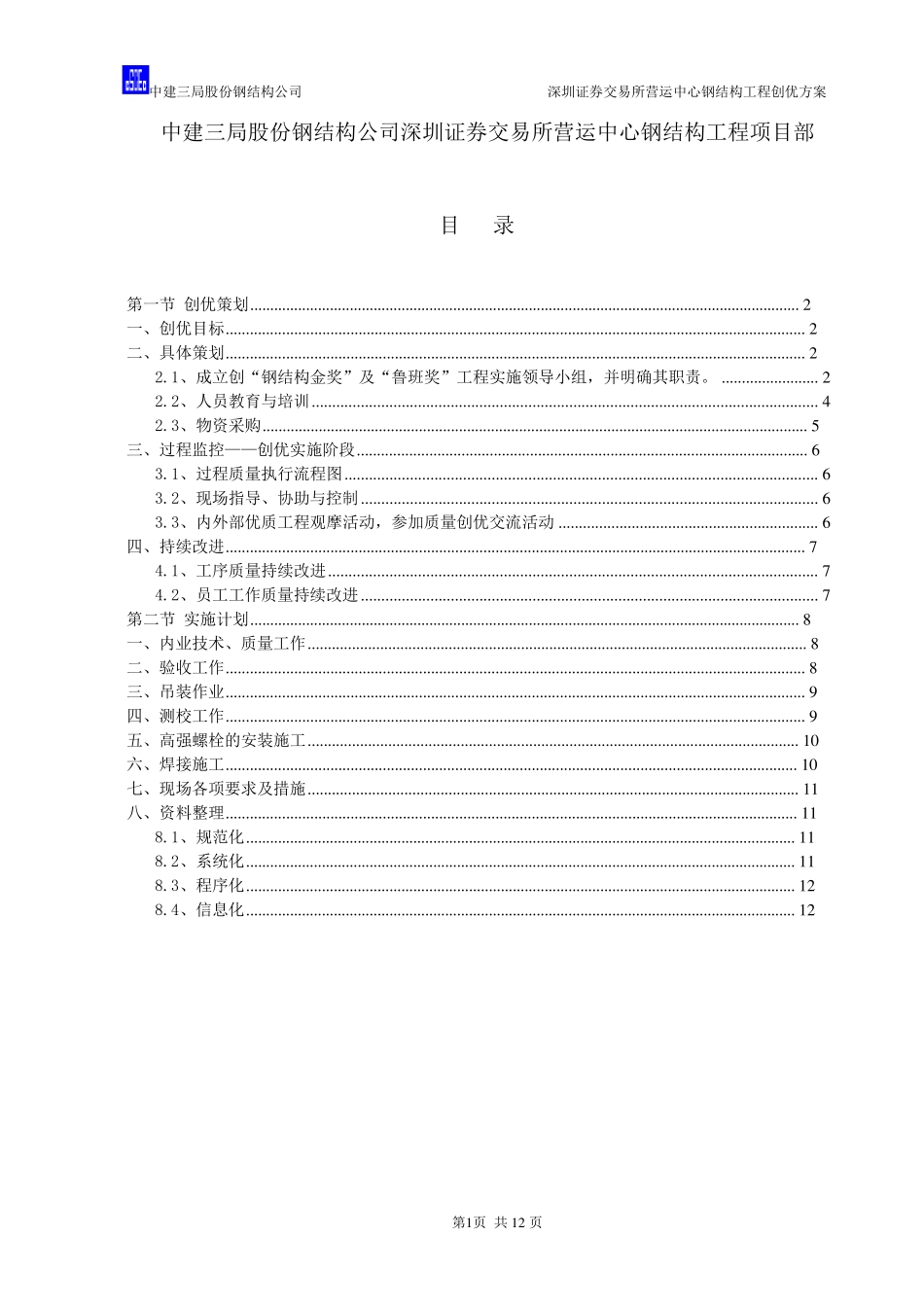 “鲁班奖”创优夺杯方案_第2页