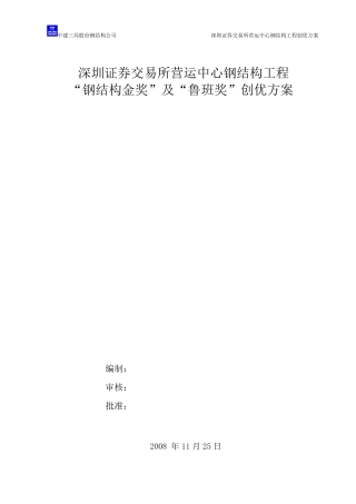 “鲁班奖”创优夺杯方案