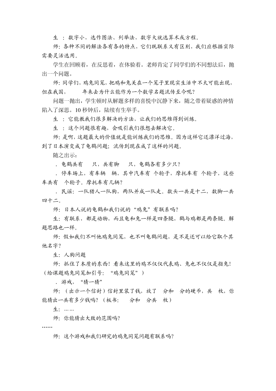 “鸡兔同笼”问题的价值追寻_第2页