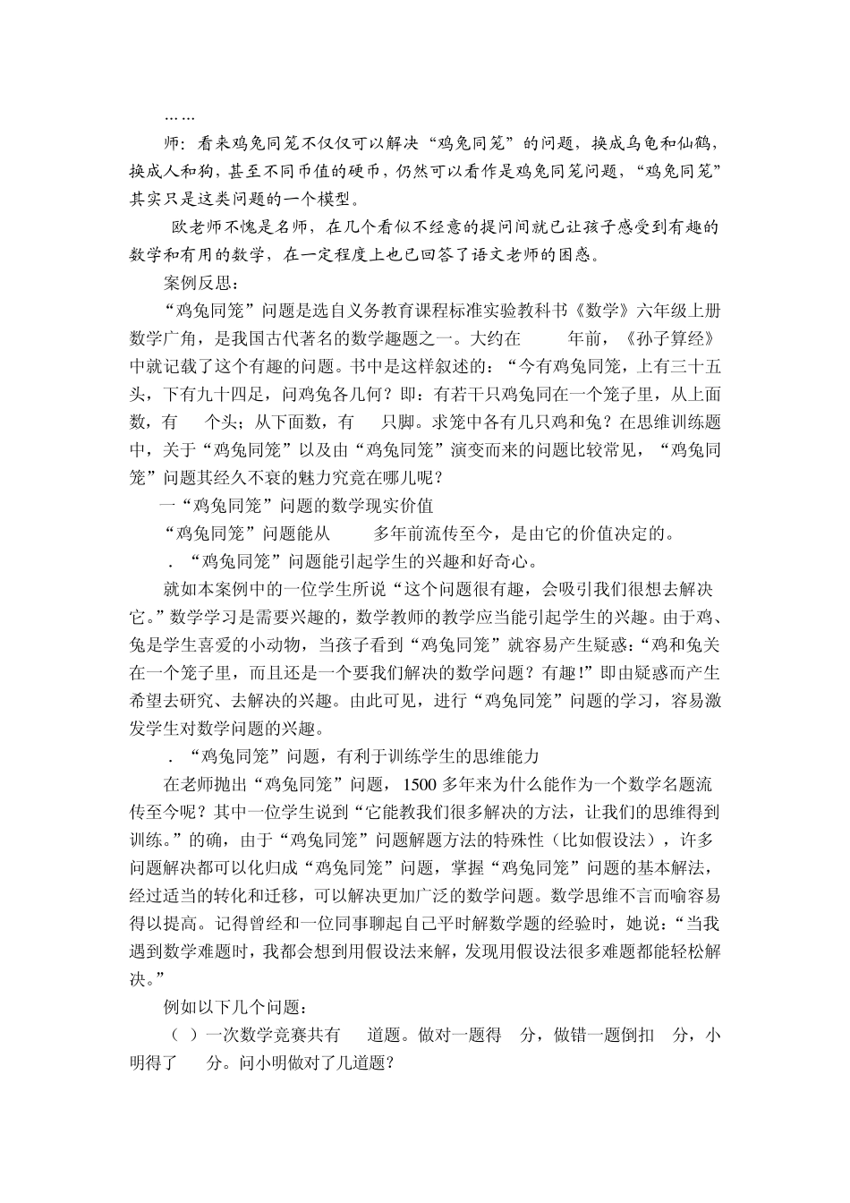 “鸡兔同笼”问题的价值追寻_第3页
