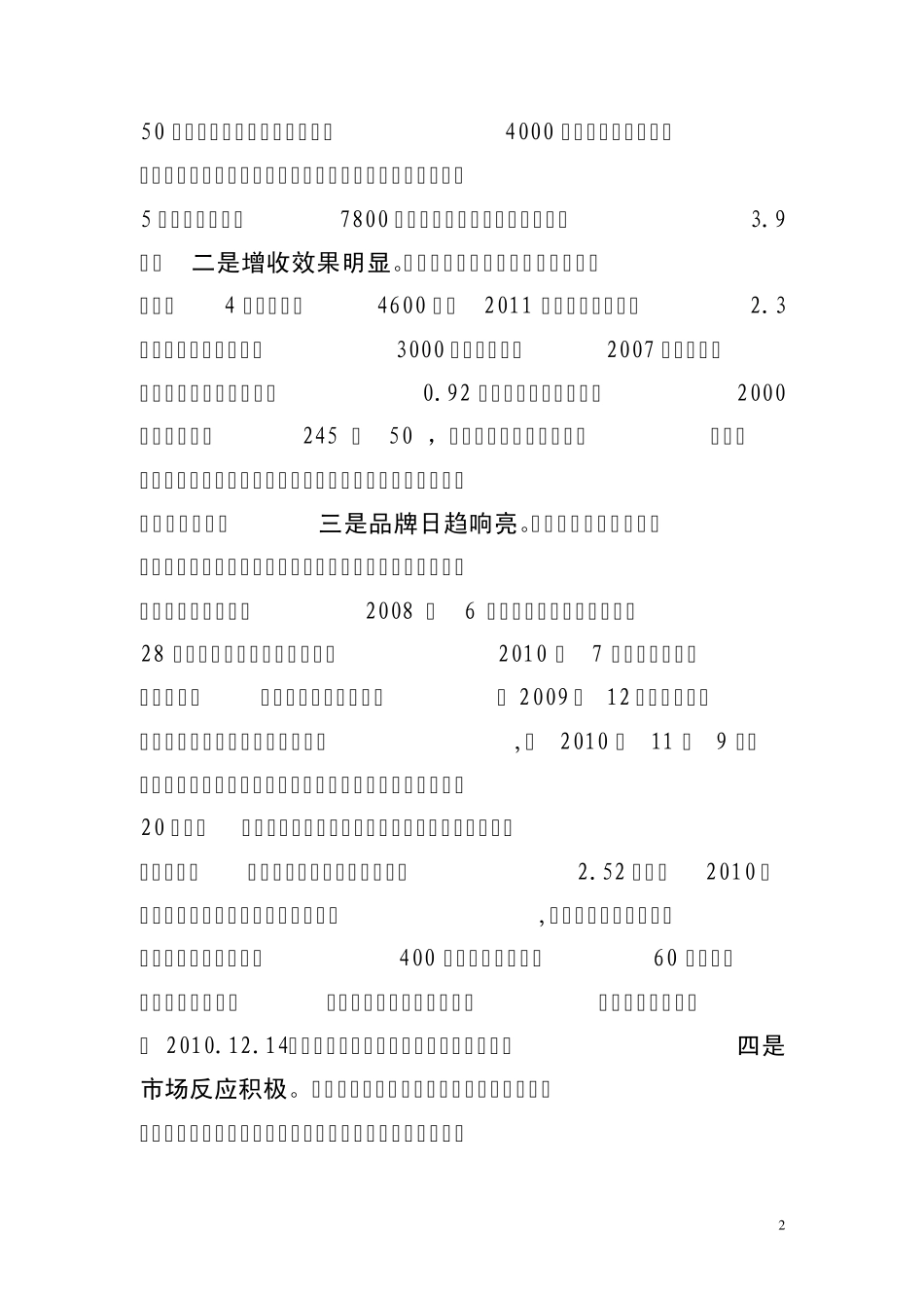 “麻城福白菊”地理标志工作情况汇报_第2页
