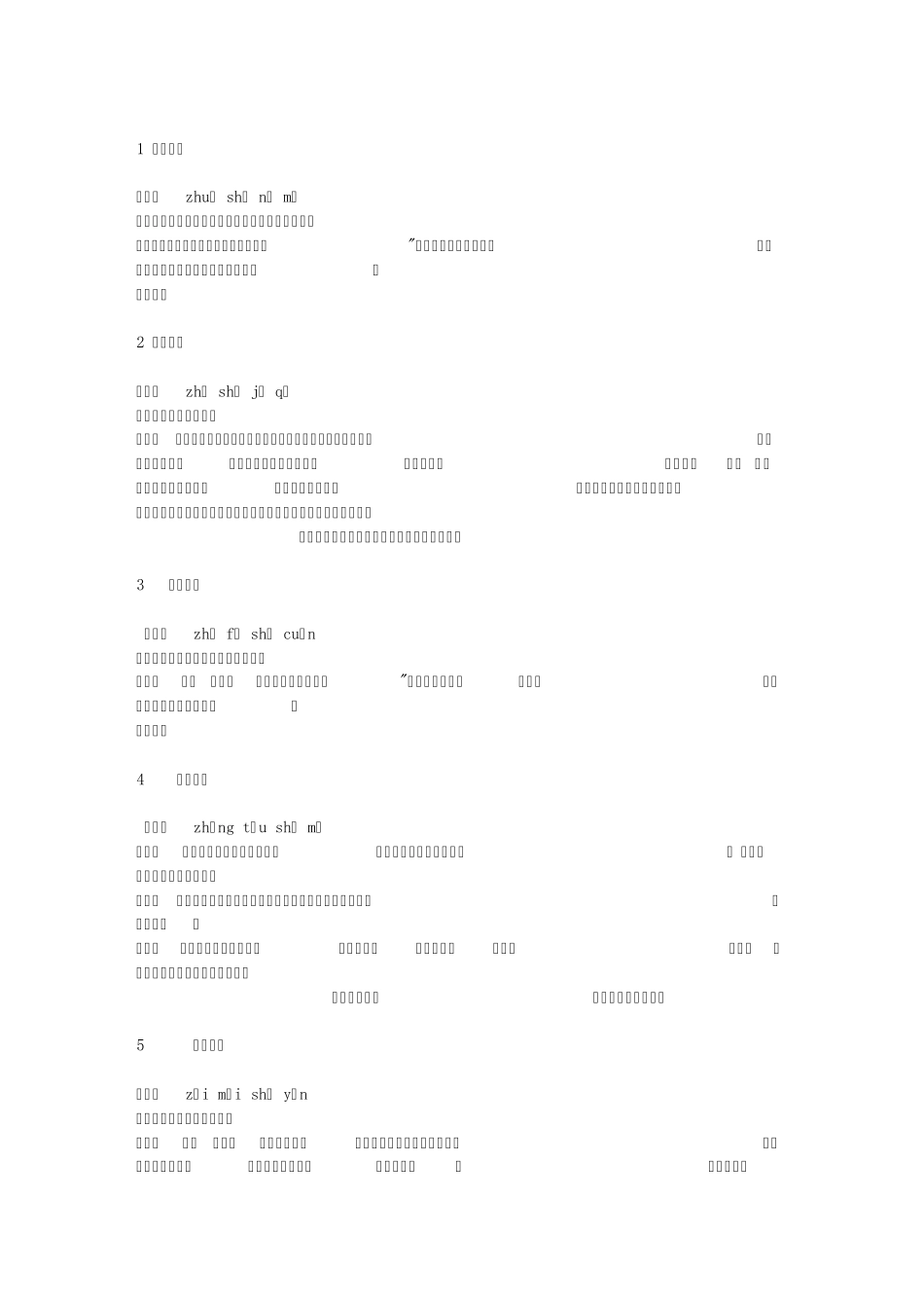 “鼠”成语集_第1页