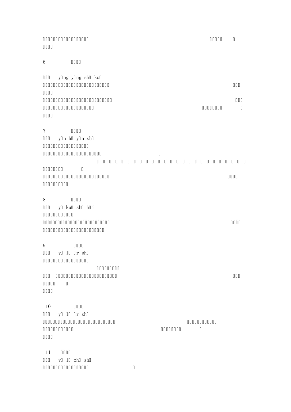 “鼠”成语集_第2页