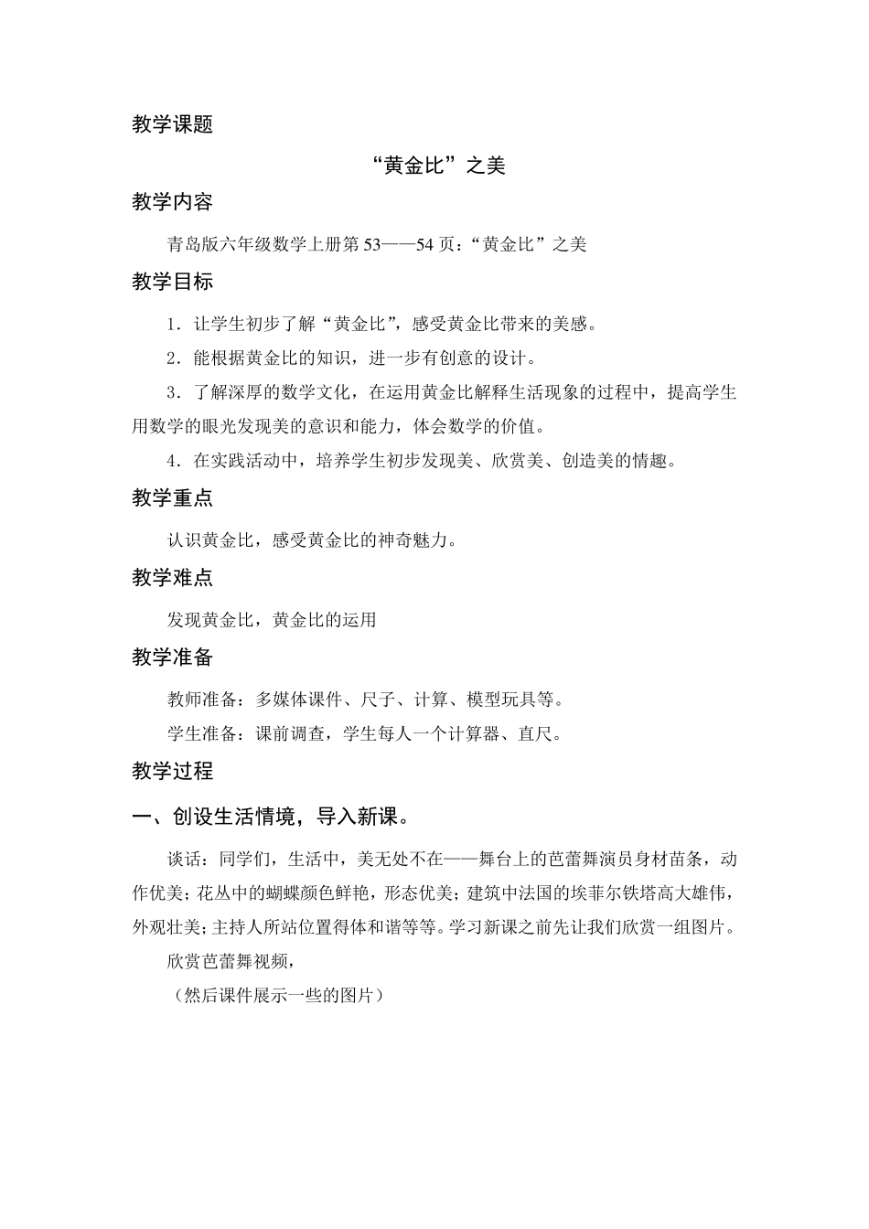 “黄金比”之美_第1页