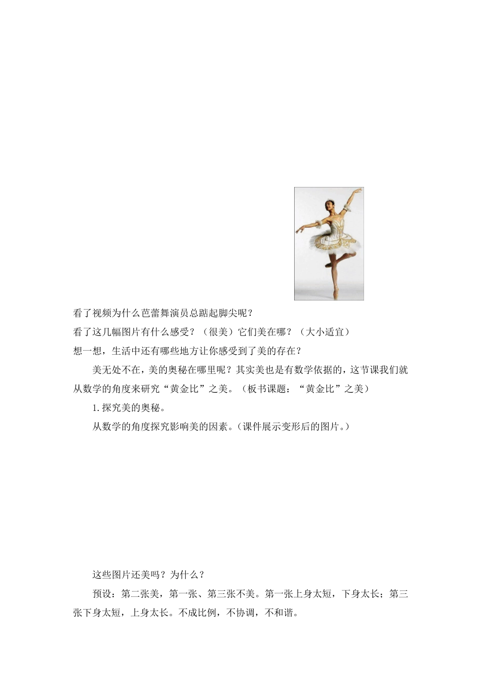 “黄金比”之美_第2页