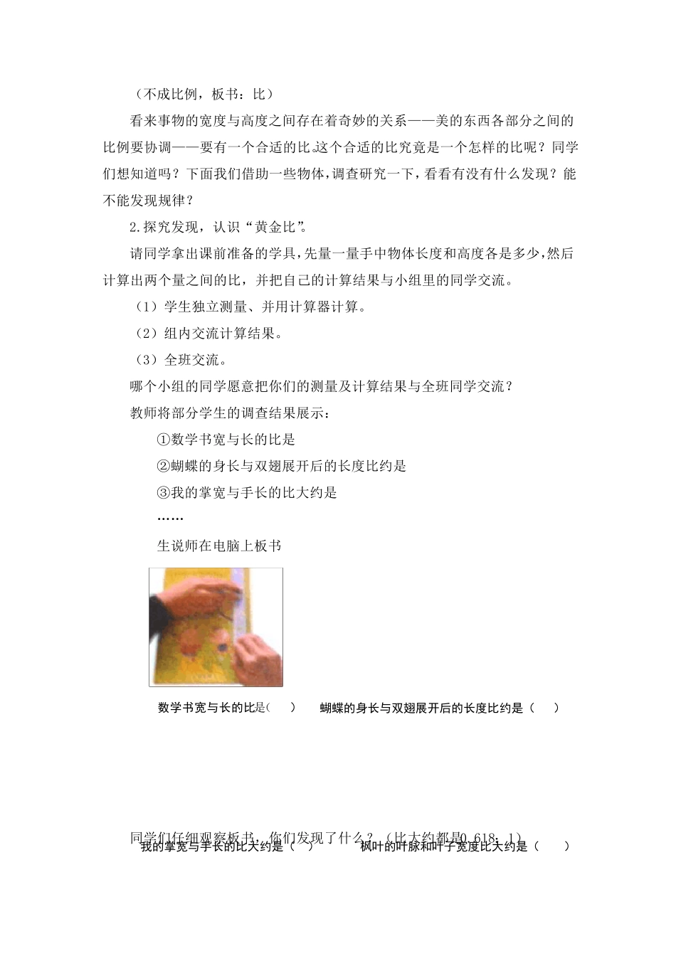 “黄金比”之美_第3页