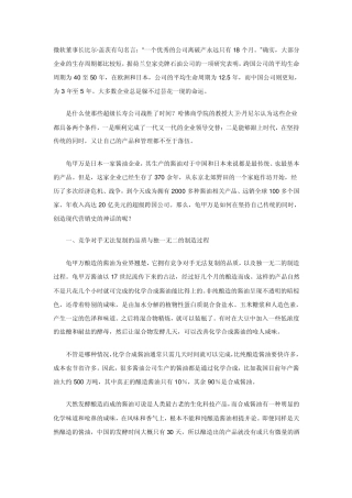 “龟甲万”的营销策略