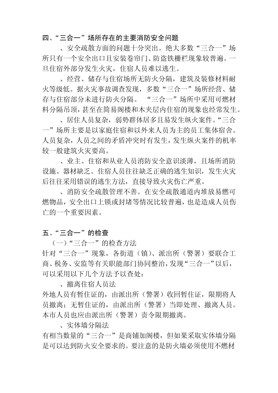 ”三合一“火灾隐患知识汇总_第2页