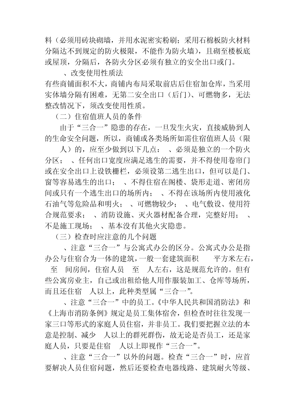 ”三合一“火灾隐患知识汇总_第3页