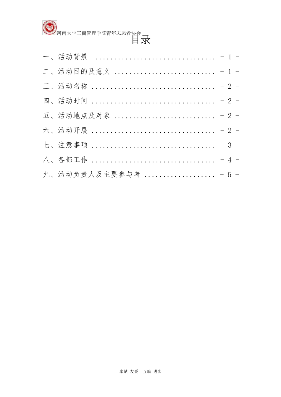 ”为树木挂牌“策划书_第2页
