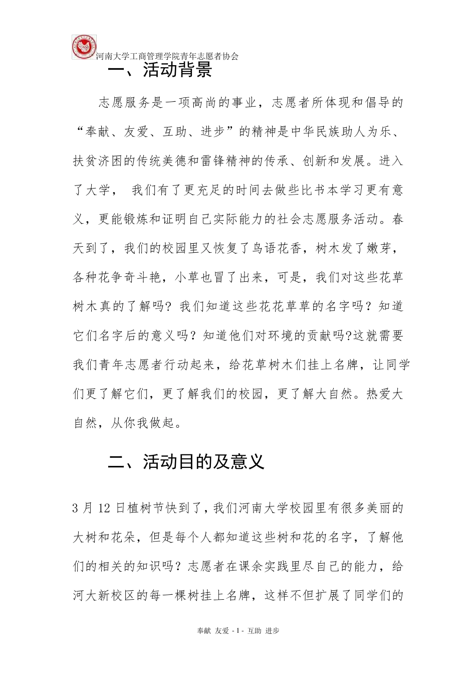 ”为树木挂牌“策划书_第3页