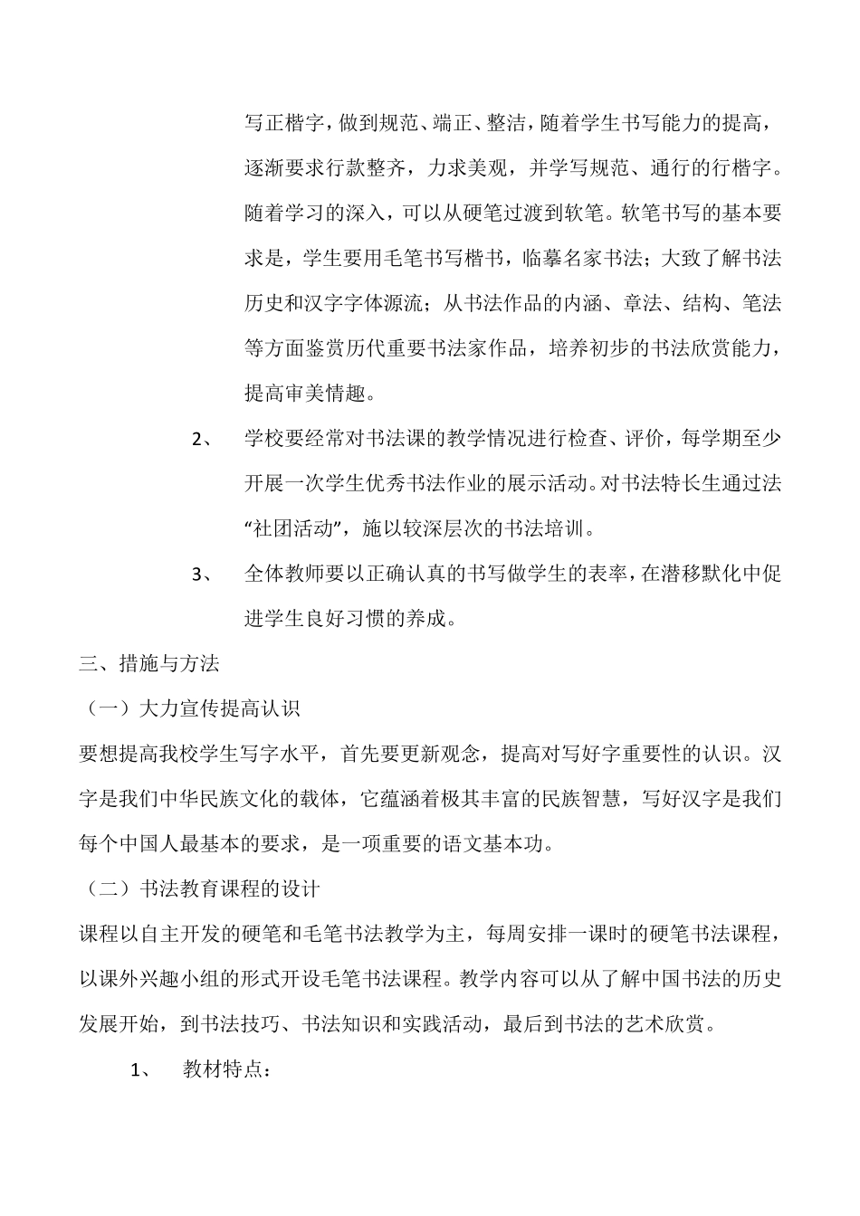 ”书法进校园“活动方案_第2页