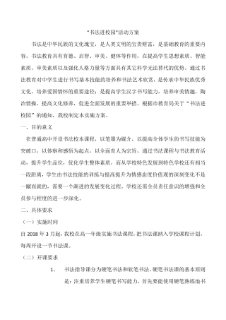 ”书法进校园“活动方案