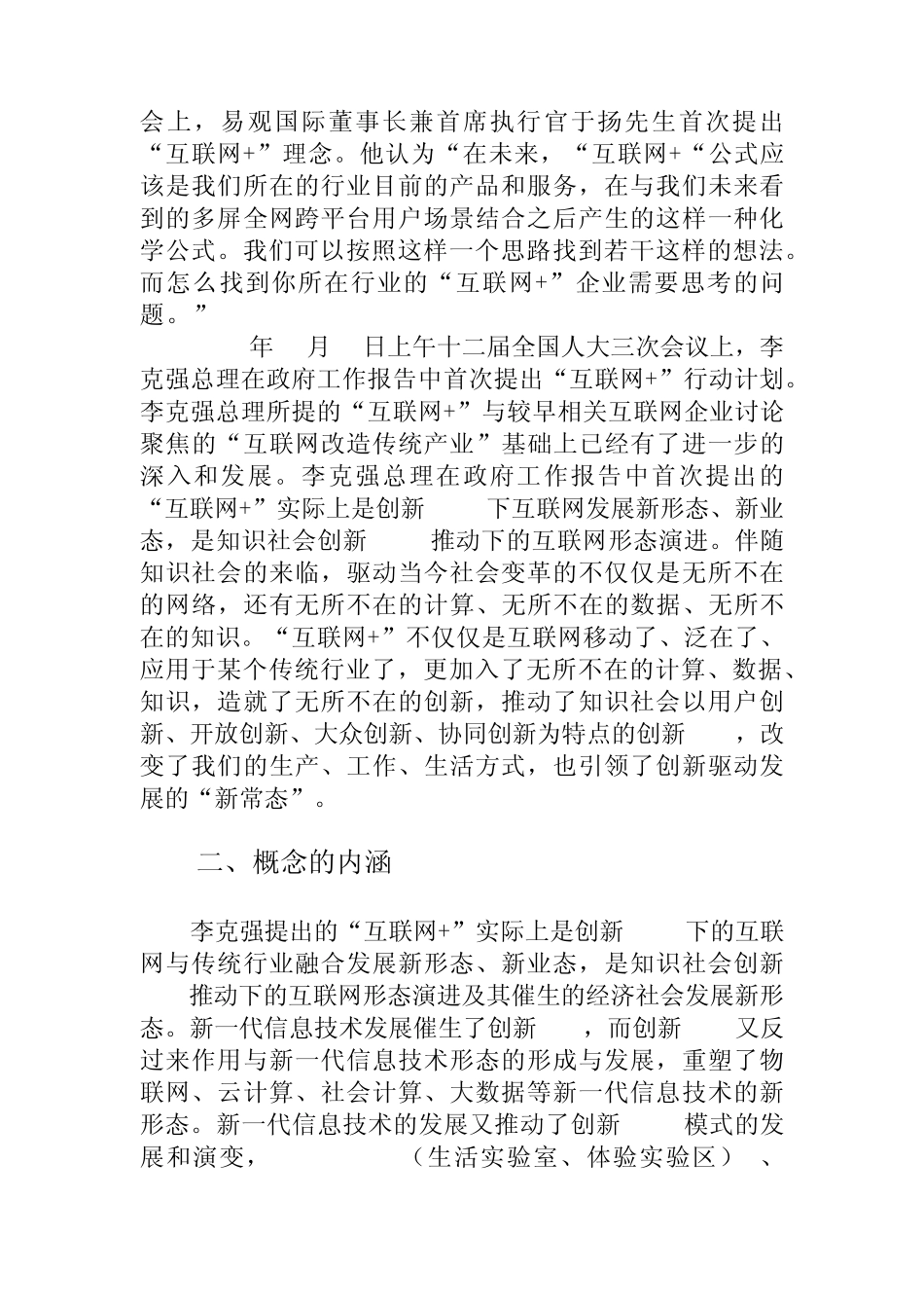 ”互联网+“资料汇总_第2页