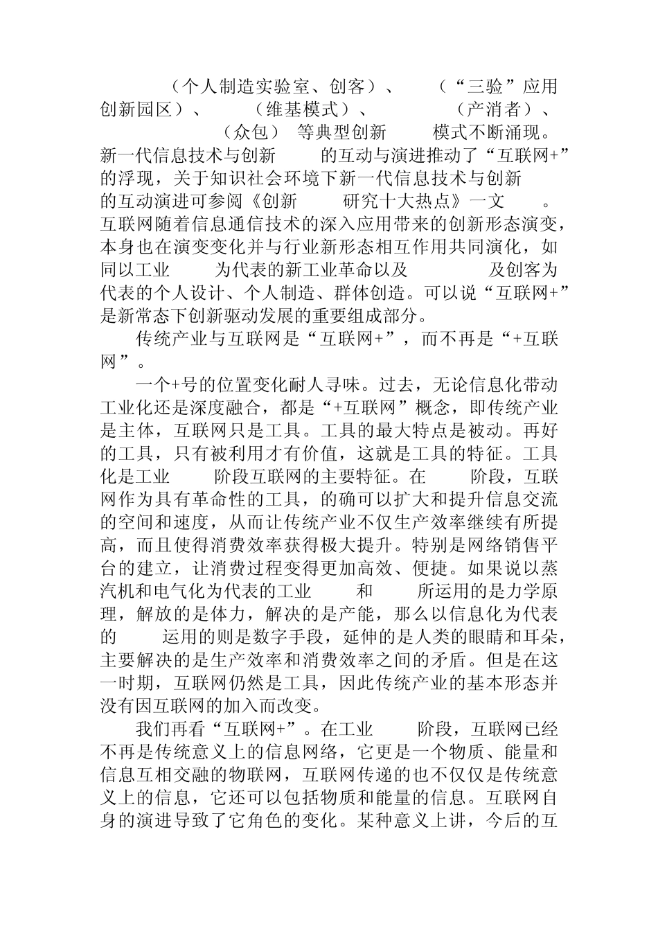 ”互联网+“资料汇总_第3页